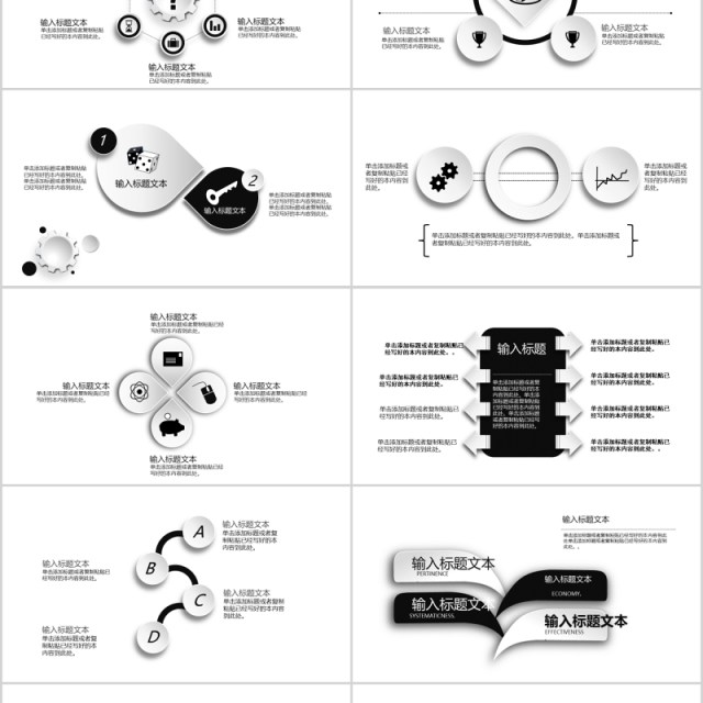 30页黑白微粒体ppt图表