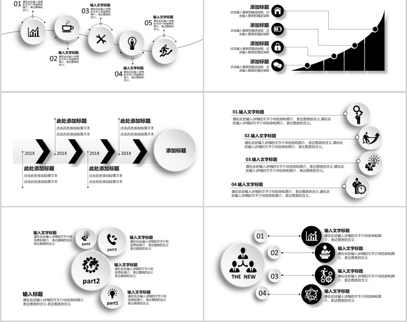 30页黑白微粒体ppt图表