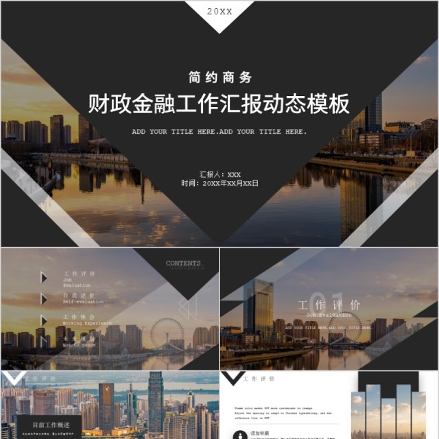 2020财政金融工作汇报动态PPT模板 2020财政金融工作汇报动态PPT模板