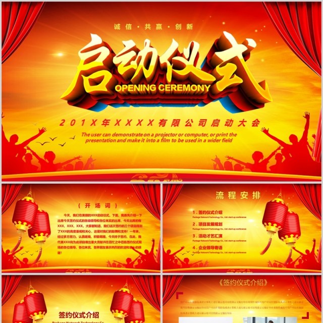 红色中国凤喜庆启动仪式PPT模板 红色中国凤喜庆启动仪式PPT模板