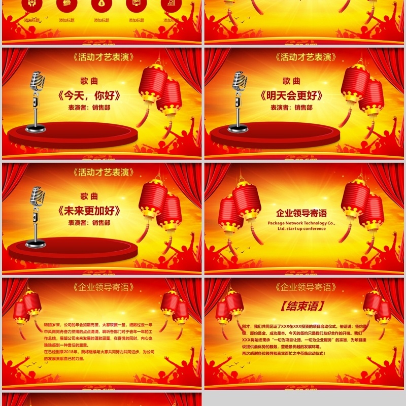 红色中国凤喜庆启动仪式PPT模板