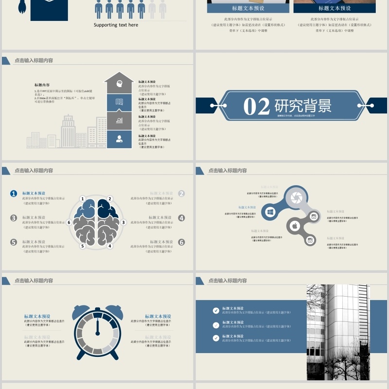 答辩演讲通用ppt