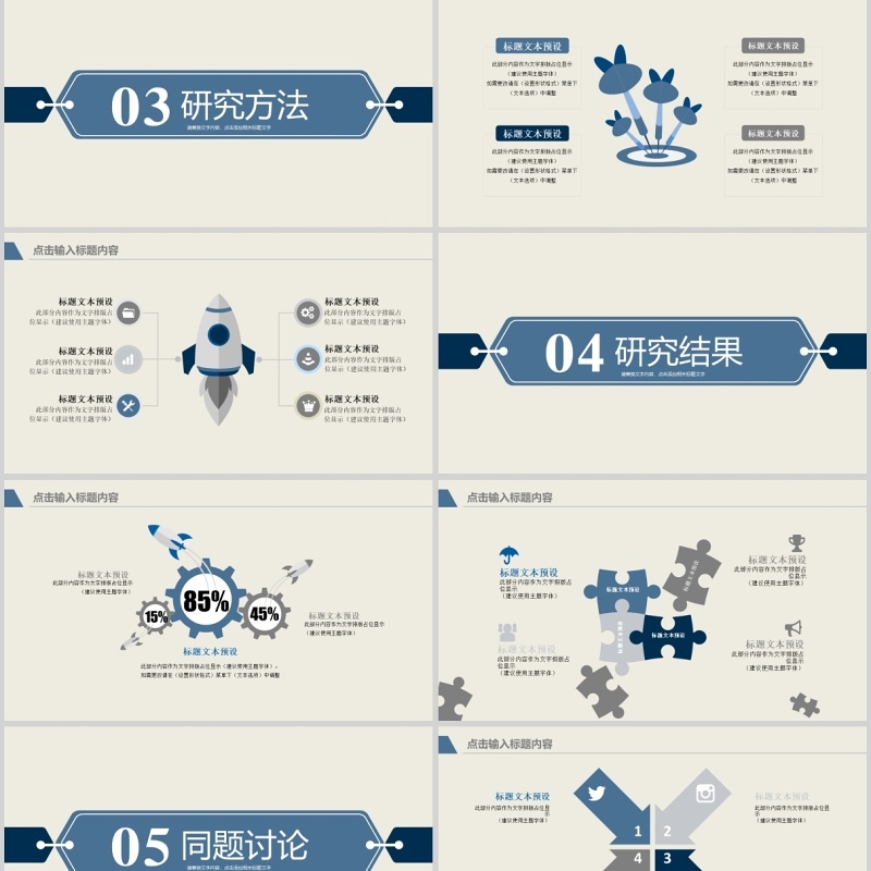 答辩演讲通用ppt