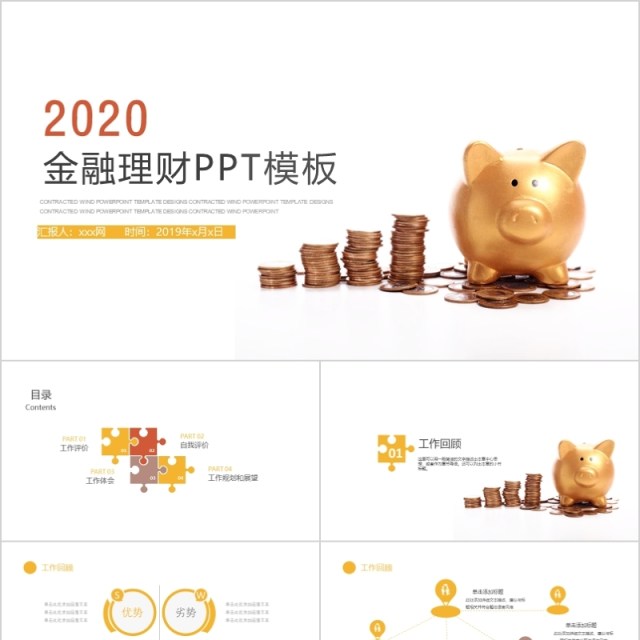 金融理财数据分析商务工作汇报PPT模板 金融理财数据分析商务工作汇报PPT模板