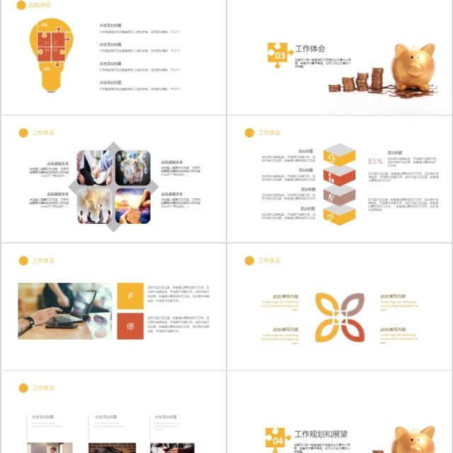金融理财数据分析商务工作汇报PPT模板 金融理财数据分析商务工作汇报PPT模板