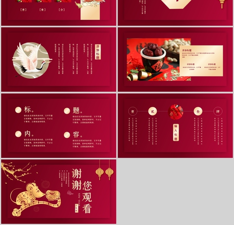 2020鼠年年会邀请函PPT模板年会模板