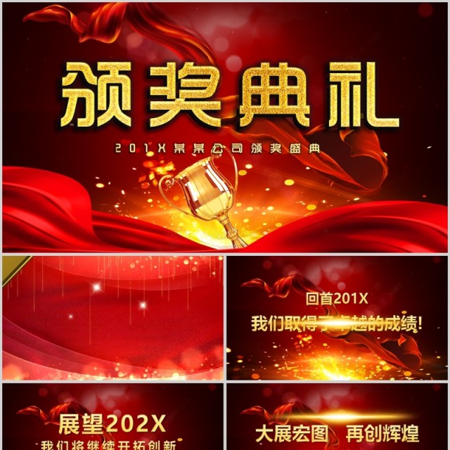 红色喜庆跨年晚会年会颁奖典礼PPT模板 红色喜庆跨年晚会年会颁奖典礼PPT模板