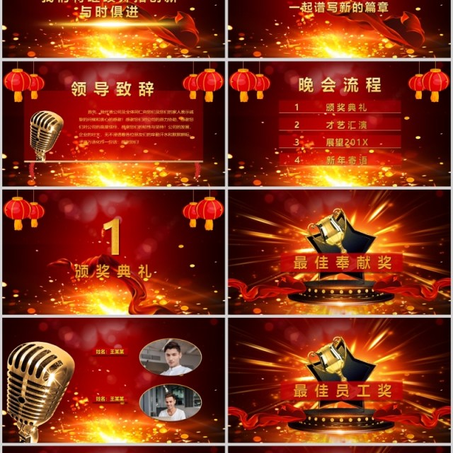 红色喜庆跨年晚会年会颁奖典礼PPT模板 红色喜庆跨年晚会年会颁奖典礼PPT模板