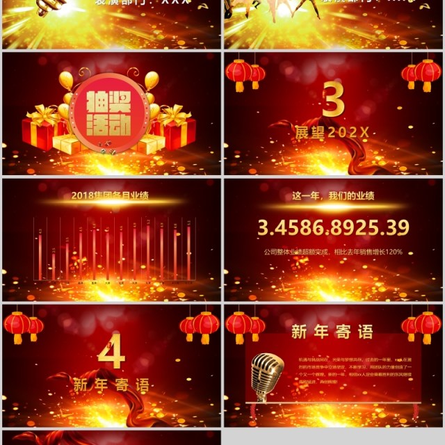 红色喜庆跨年晚会年会颁奖典礼PPT模板 红色喜庆跨年晚会年会颁奖典礼PPT模板