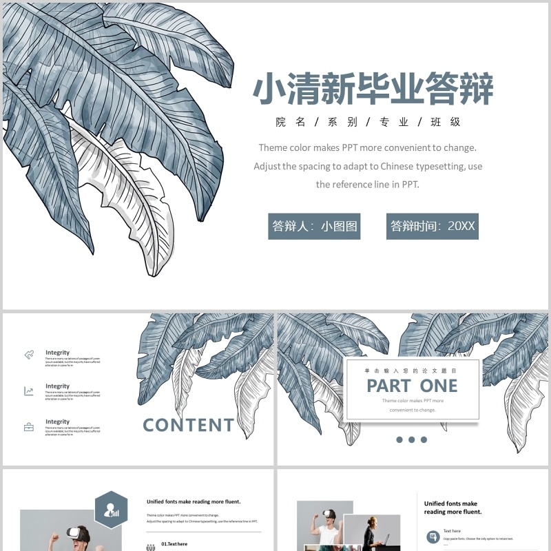 小清新毕业答辩ppt