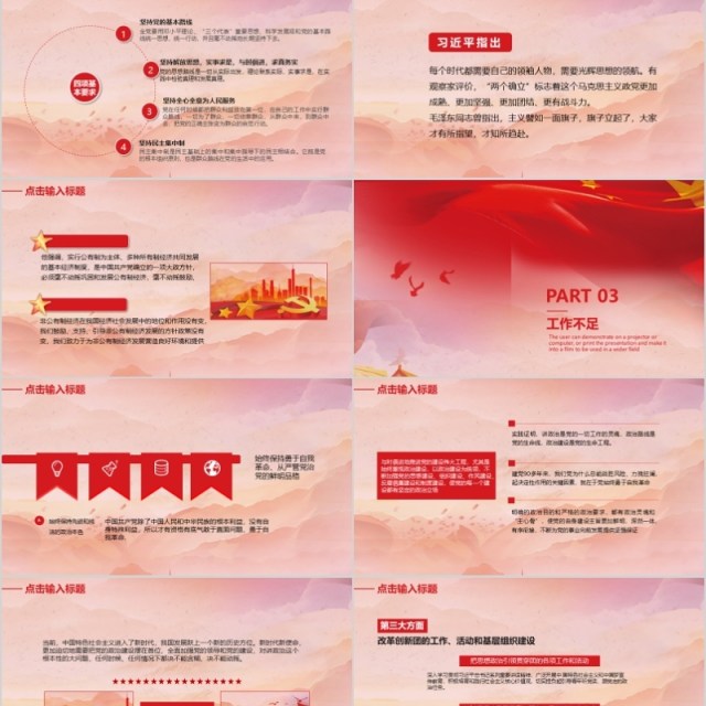 党员教育管理工作条例解读PPT模板 党员教育管理工作条例解读PPT模板