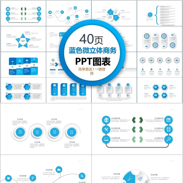40页蓝色微粒体商务ppt图表