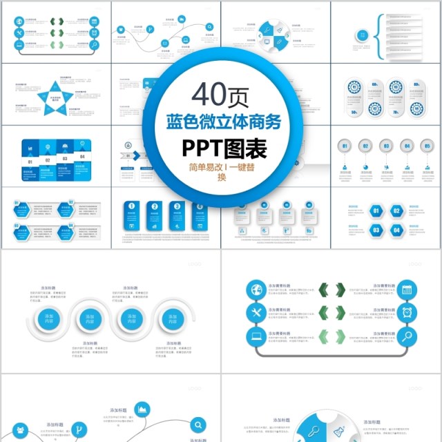 40页蓝色微粒体商务ppt图表