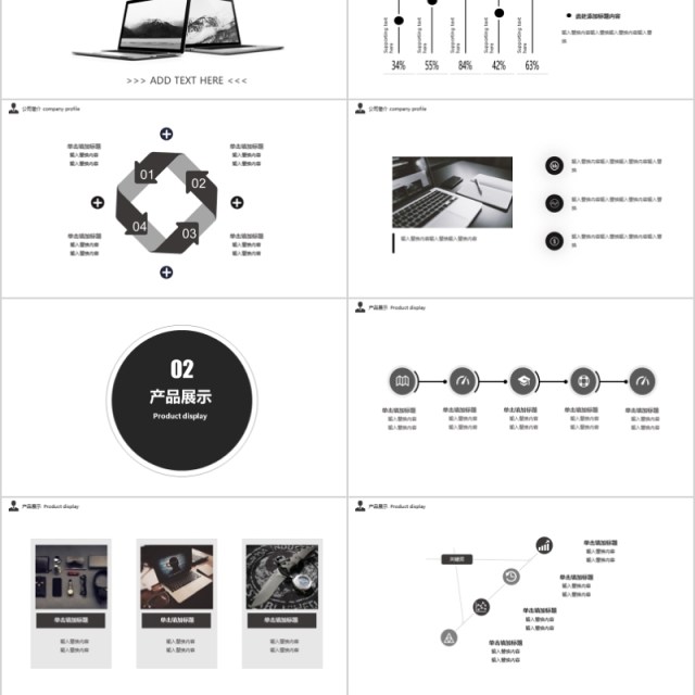 简约企业发展规划ppt模板