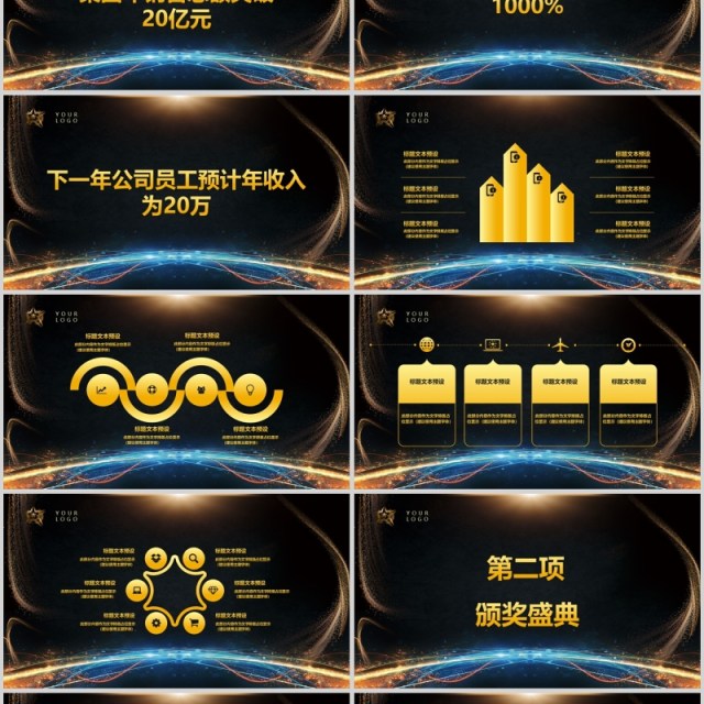 大气公司年会颁奖典礼PPT模板 大气公司年会颁奖典礼PPT模板