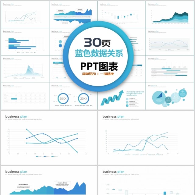 30页蓝色数据关系ppt图表