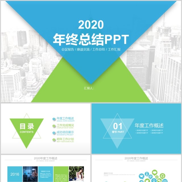 2020年终工作总结计划ppt