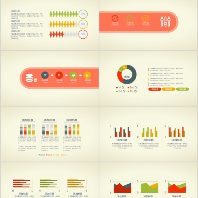 30页复古多彩简约ppt图表