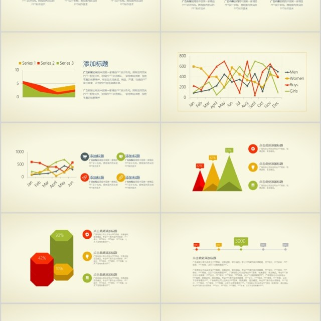 30页复古多彩简约ppt图表