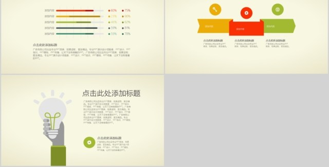 30页复古多彩简约ppt图表 30页复古多彩简约ppt图表
