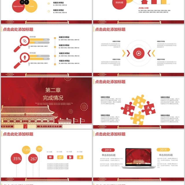 党政类工作汇报ppt
