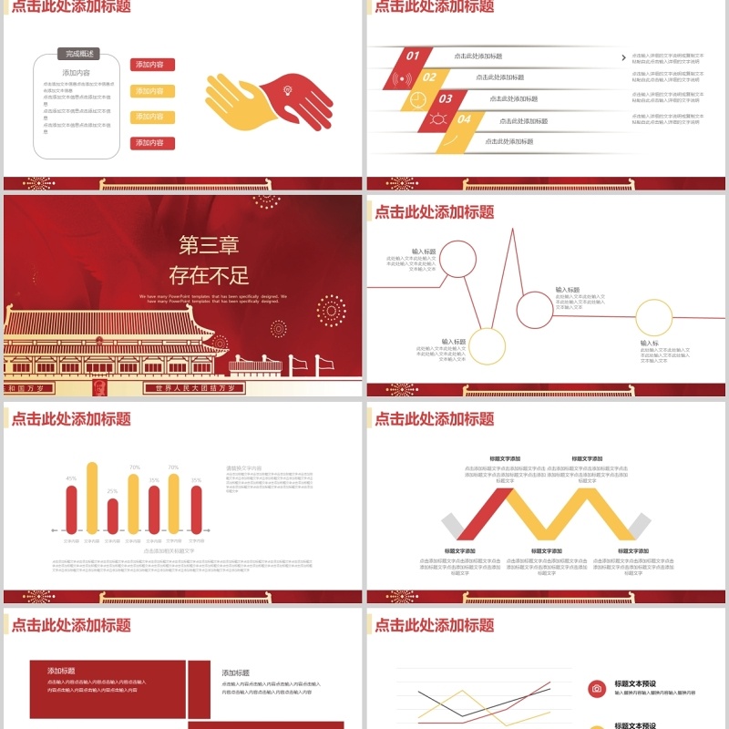 党政类工作汇报ppt