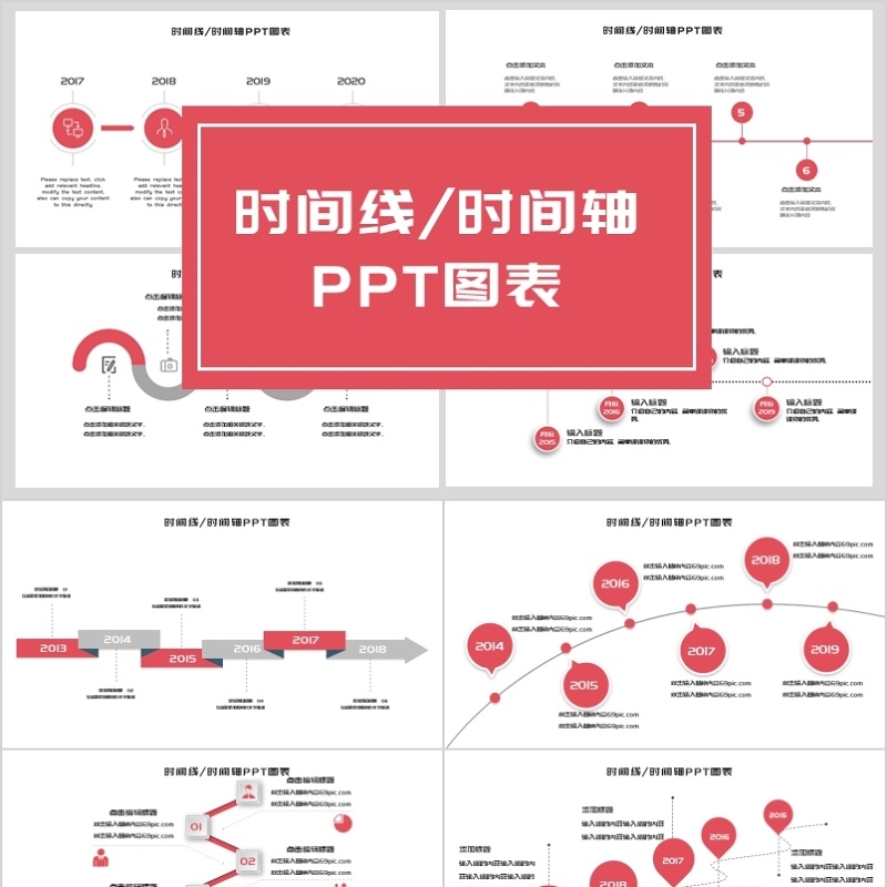 简约时间线时间轴PPT图表