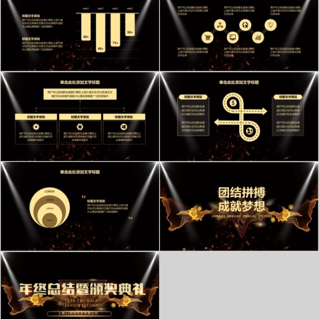 2020年年终总结颁奖典礼会庆典颁奖典礼ppt模板 2020年年终总结颁奖典礼会庆典颁奖典礼ppt模板