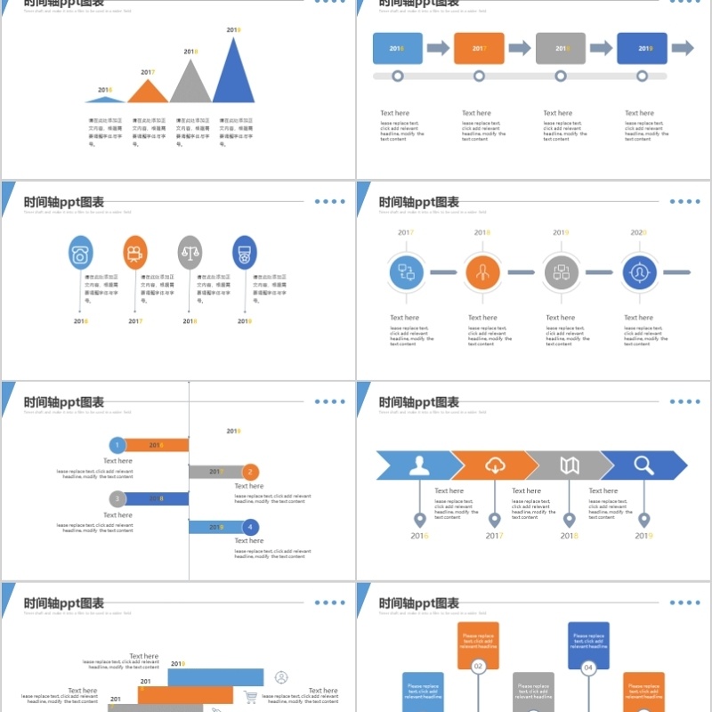 23套时间轴ppt模板