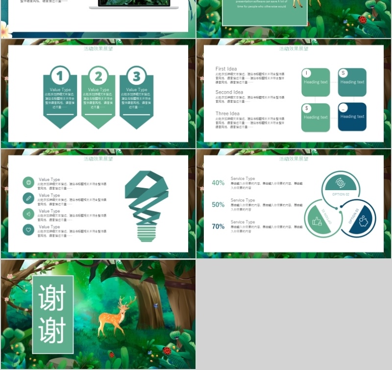 小清新营销策划PPT模板