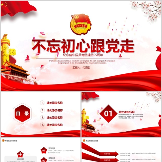 纪念建团95周年共青团历史学习团课ppt 纪念建团95周年共青团历史学习团课ppt