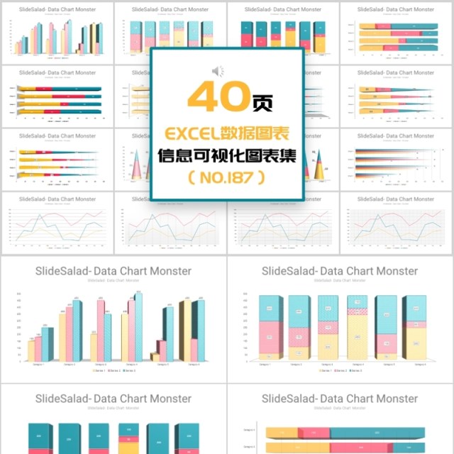 40页EXCEL数据图表新可视化图表集