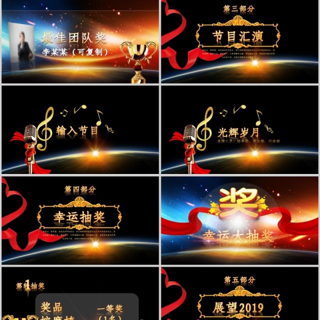 赢战2019年会年终颁奖盛典PPT模板 赢战2019年会年终颁奖盛典PPT模板