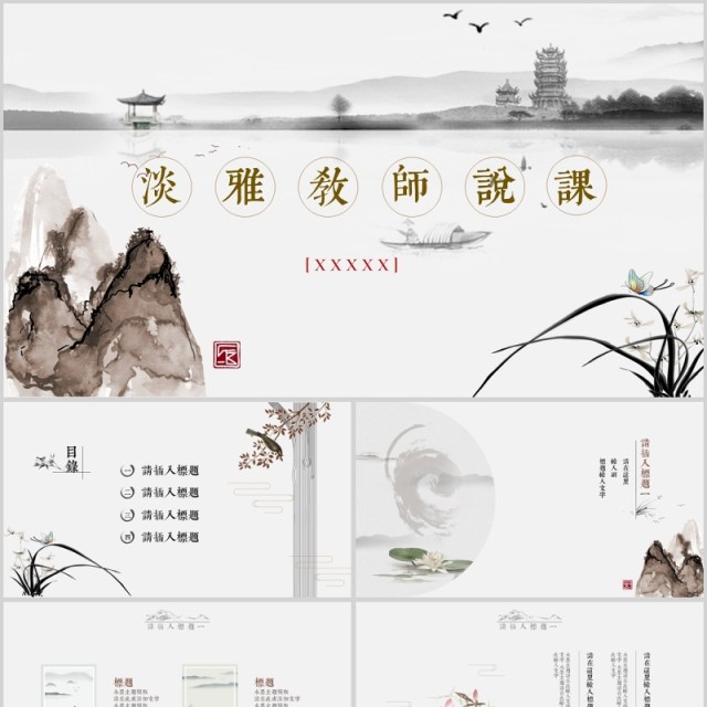 淡雅教师说课课件ppt