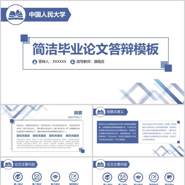 简洁毕业论文答辩模板 简洁毕业论文答辩模板