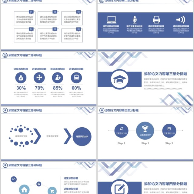 简洁毕业论文答辩模板