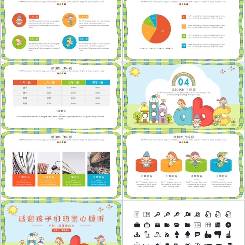 儿童成长教育通用教学课件