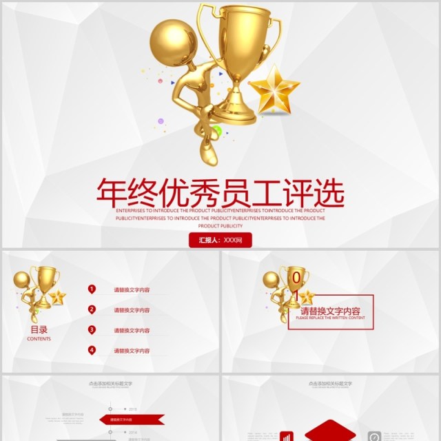 年终优秀员工评比 优秀员工颁奖 年终总结 年终优秀员工评比 优秀员工颁奖 年终总结