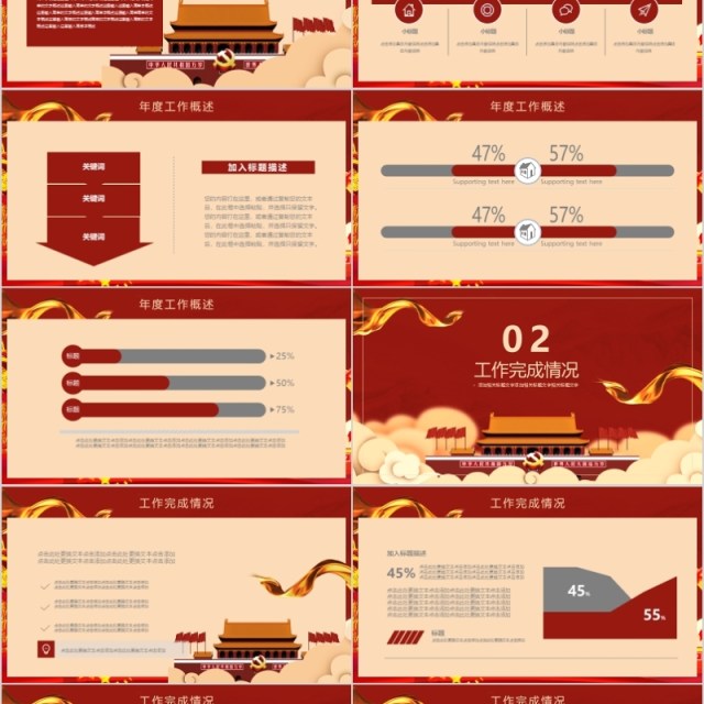 红色党政年度工作汇报通用PPT动态模板