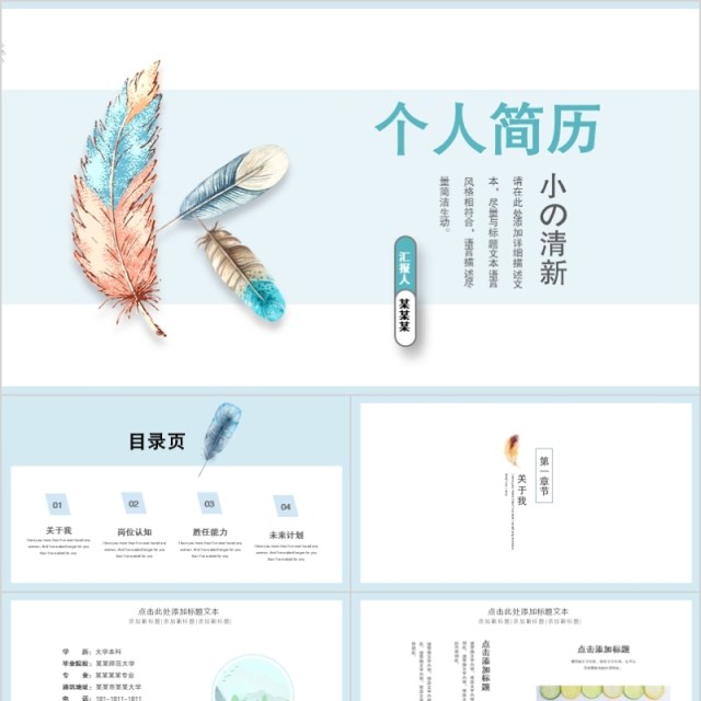 2019淡蓝色清新个人简历PPT模板 2019淡蓝色清新个人简历PPT模板