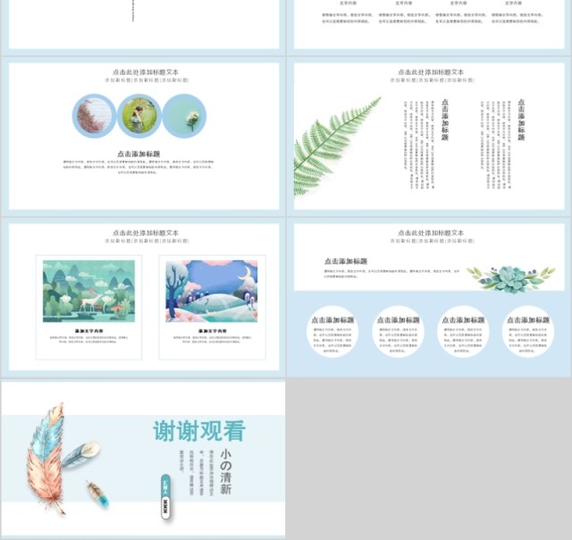 2019淡蓝色清新个人简历PPT模板 2019淡蓝色清新个人简历PPT模板