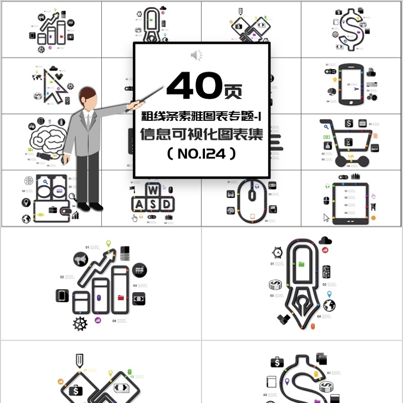 粗线条素雅图表信息可视化