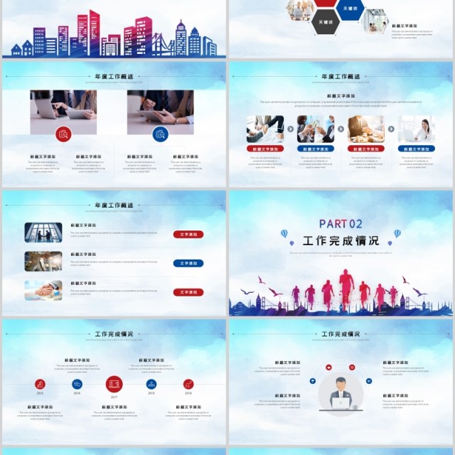 红蓝奔跑商务年终总结新年计划PPT模板