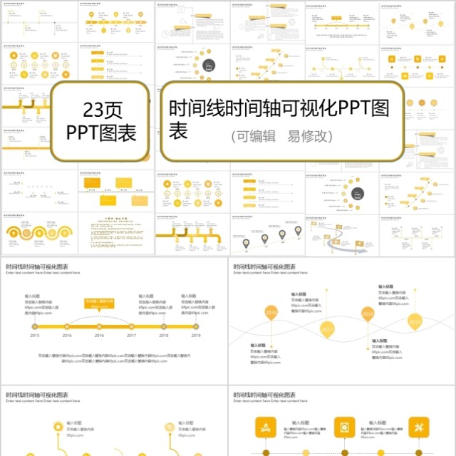 时间轴时间线PPT图表