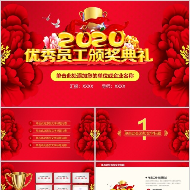 公司优秀员工颁奖典礼表彰大会PPT 公司优秀员工颁奖典礼表彰大会PPT