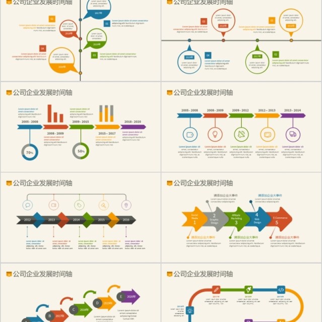 公司企业发展历程时间轴ppt