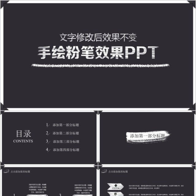 手绘粉笔效果ppt