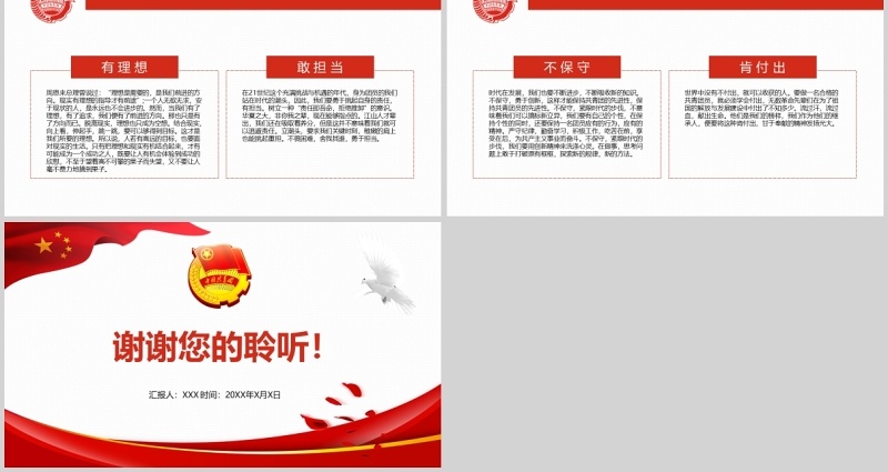 高举团队旗帜跟党走