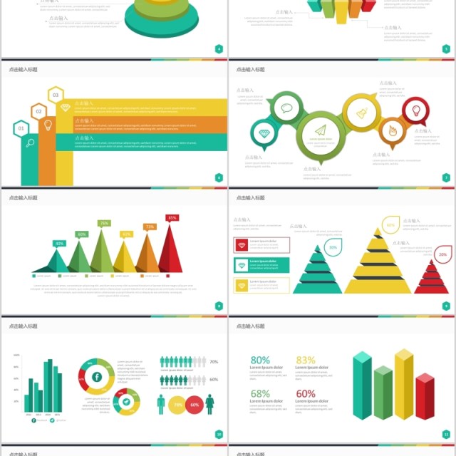 30页扁平化黄橙绿ppt图表