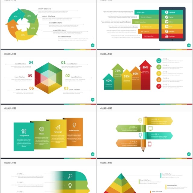 30页扁平化黄橙绿ppt图表
